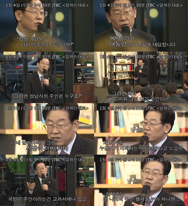 (▲JTBC '말하는대로' 성남시장 이재명)