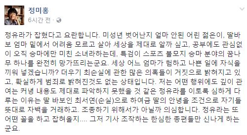 (▲정미홍 페이스북)