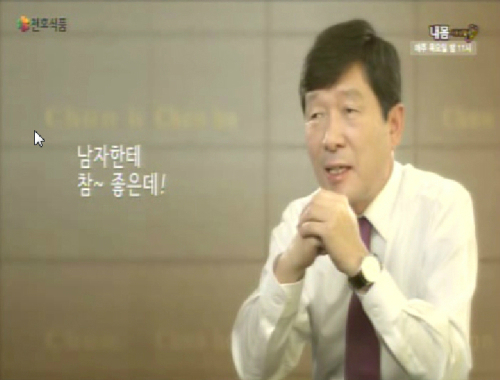 ▲천호식품 TV광고 캡처(사진=TV조선)