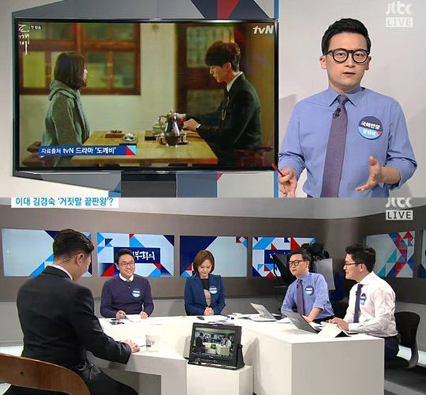 (사진=JTBC '정치부회의')