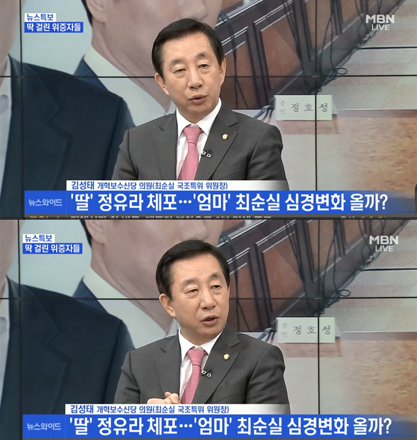 ▲'뉴스와이드' 김성태(사진=MBN)