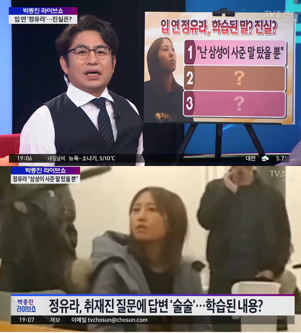 ▲정유라 인터뷰 캡처(사진=TV조선)