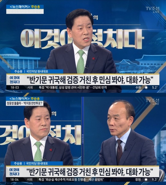 (출처= TV 조선 방송 갈무리.)