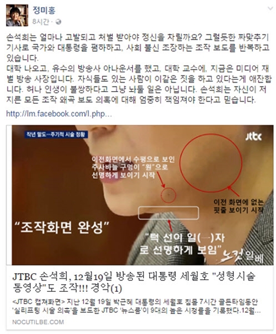▲정미홍 전 아나운서(사진=정미홍 페이스북)