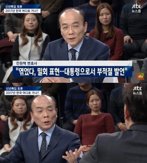 (▲JTBC '신년토론회' 전원책 태도)