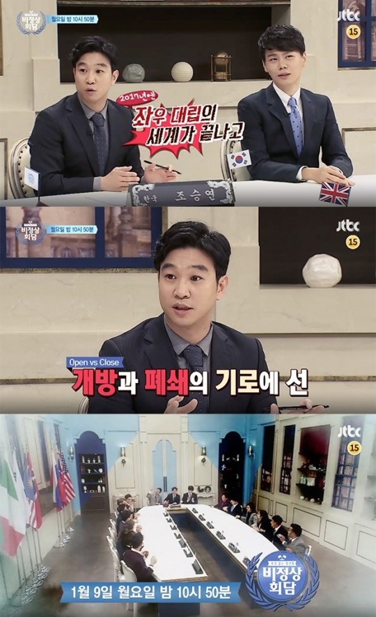 (▲JTBC '비정상 회담')