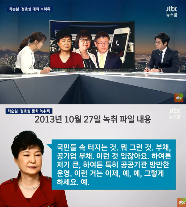 ▲JTBC ‘뉴스룸’ 캡처(사진=JTBC)