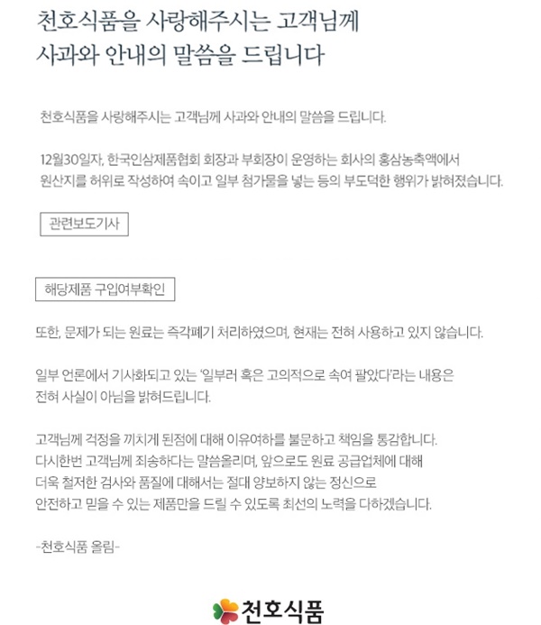 (▲'천호식품' 공식 홈페이지)