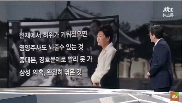 (출처= 'JTBC 뉴스룸' 방송 캡처)