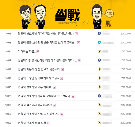 ▲(출처=JTBC '썰전' 공식 홈페이지)