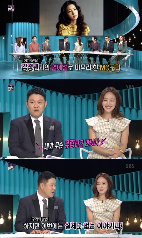 ‘한밤’ 김구라, 김정민 열애설 재언급 “누군가 만나면 어떤 것 먹는지까지 얘기할 것”