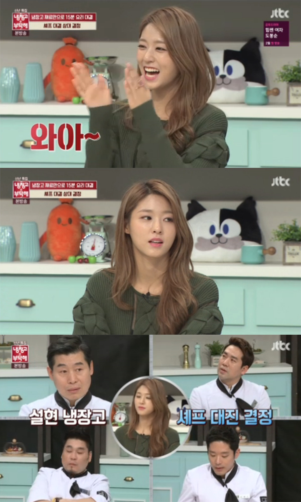 ▲'냉장고를부탁해' 설현(사진=JTBC)