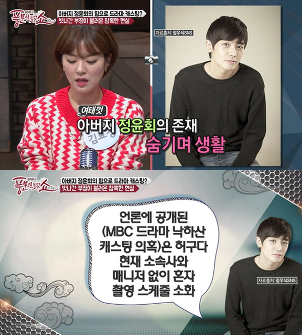 ▲'풍문으로 들었쇼'정우식(사진=채널A)