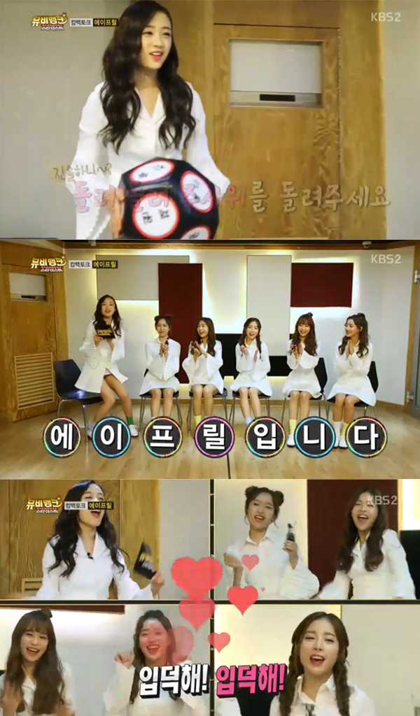 ▲'뮤비뱅크' 에이프릴(사진=KBS2)