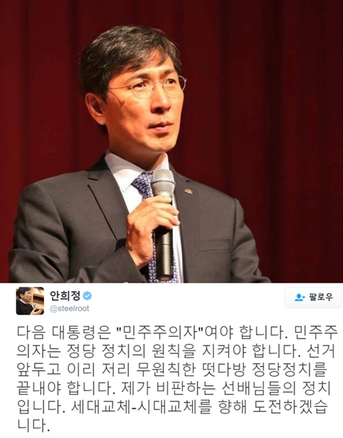 ▲안희정 충남도지사(사진=안희정 SNS)