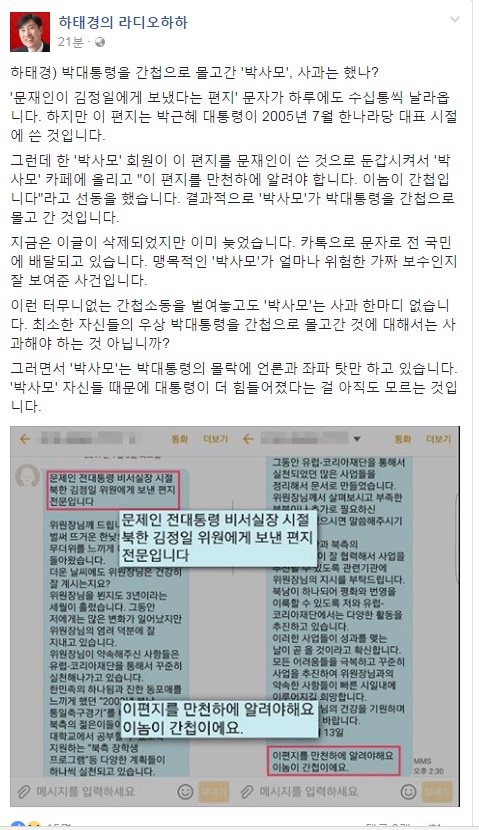 (▲새누리당 하태경 의원 페이스북)