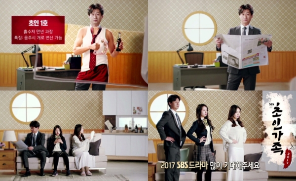 ▲오는 2월 첫 방송이 확정된 SBS '초인가족 2017'(사진=SBS '초인가족 2017')