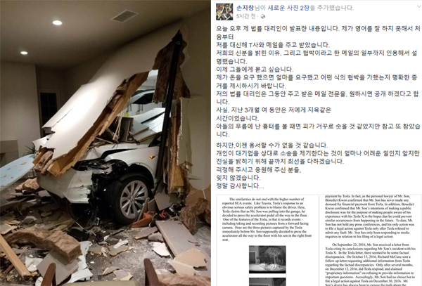 ▲배우 손지창이 테슬라 차량 급발진 사고 관련 소송을 내고 법률대리인의 발표 내용을 공개했다.(사진=SNS)