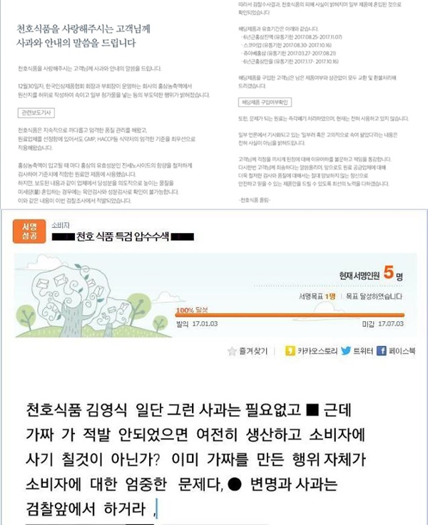 (▲'천호식품' 공식 홈페이지, 다음 아고라)