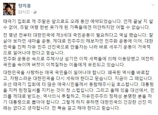 (▲정미홍 페이스북)