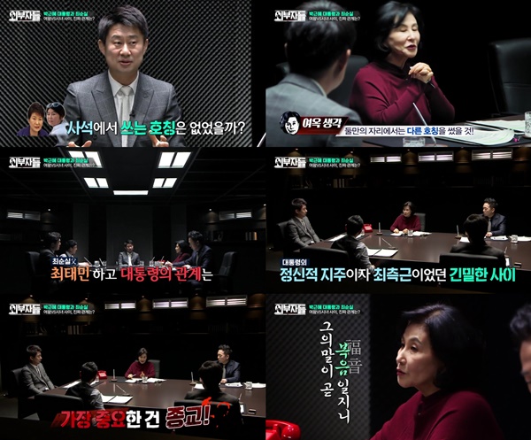 (▲채널A, '외부자들' 전여옥)