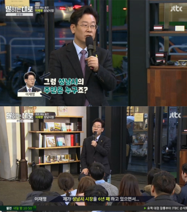 ▲‘말하는대로’ 이재명(사진=JTBC)