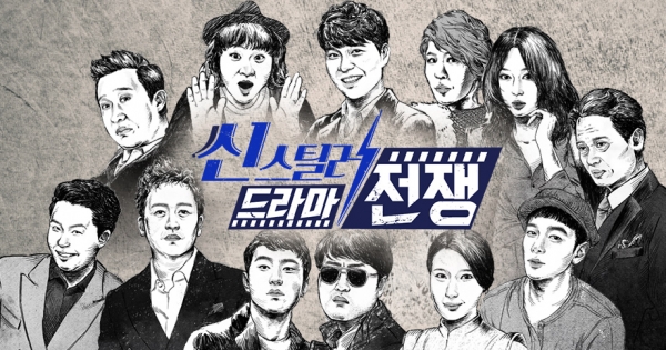 ▲SBS 예능프로그램 '씬스틸러-드라마전쟁'(사진=SBS)