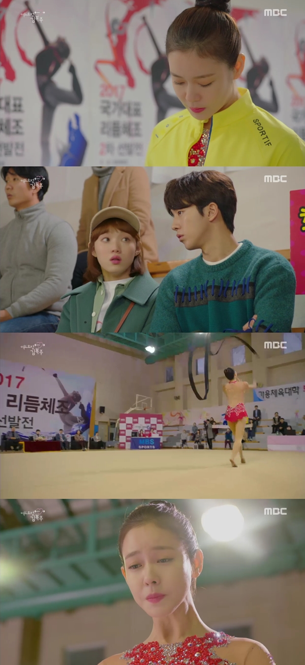 (사진=MBC '역도요정 김복주')