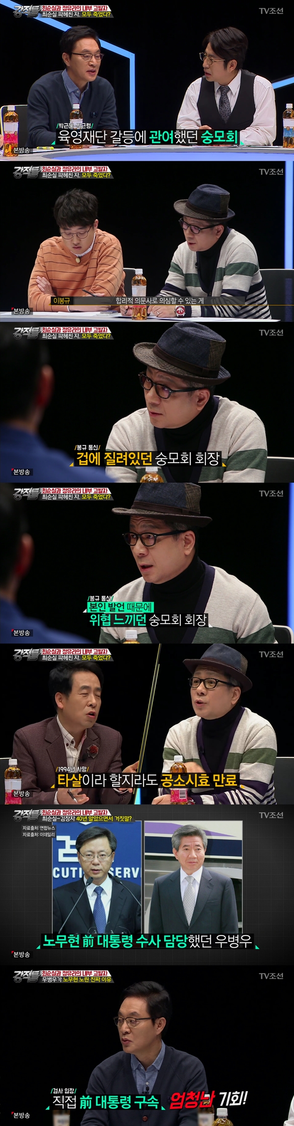 (사진=TV조선 '강적들')