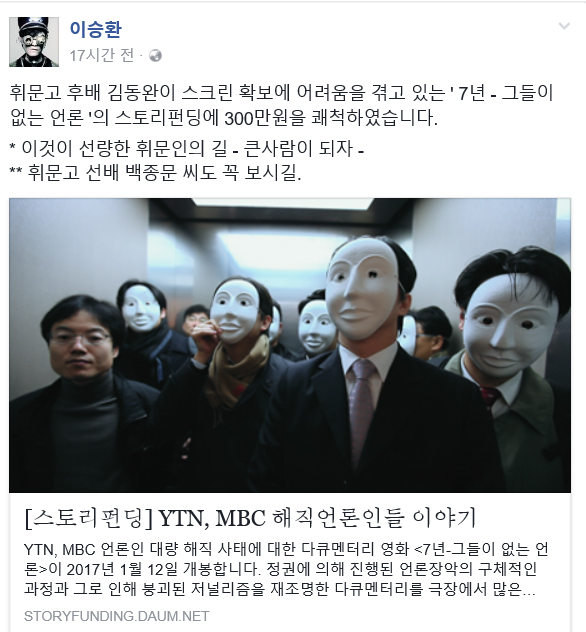 (사진=이승환 페이스북 캡처)