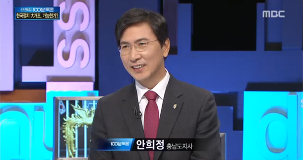 ▲‘100분 토론’ 안희정 (사진=MBC)