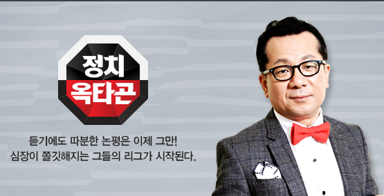 ▲(출처=TV조선 '이봉규이 정치 옥타곤')