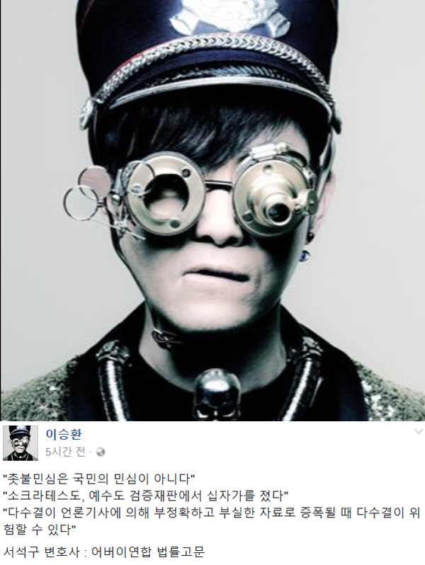 ▲이승환이 서석구 변호사에 대해 전했다.(사진=SNS)