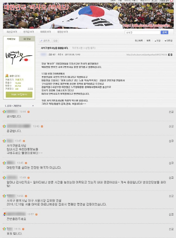 (사진=박사모 홈페이지)