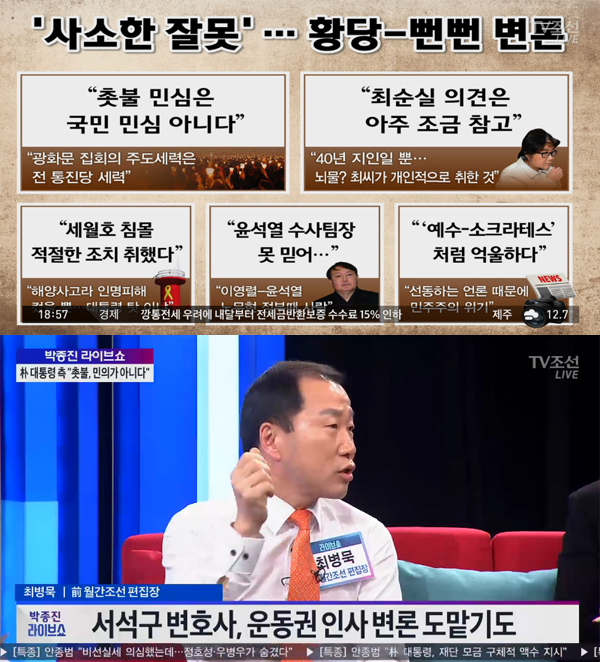 ▲‘박종진 라이브쇼’캡처 (사진=TV조선)
