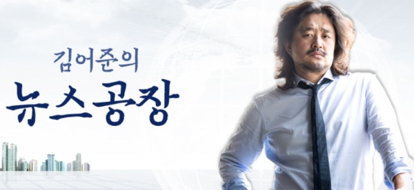 ▲(출처=tbs교통방송 '김어준의 뉴스공장')