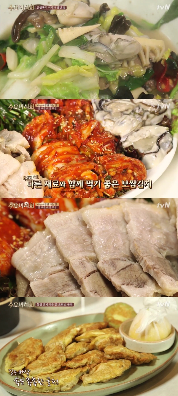 (사진=tvN '수요미식회')