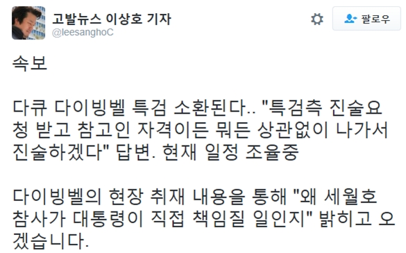 (사진= 이상호 기자 SNS)