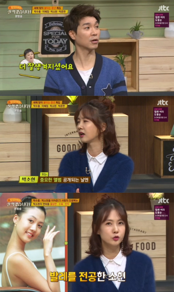 ▲'잘먹겠습니다' 캡처 (사진=JTBC)