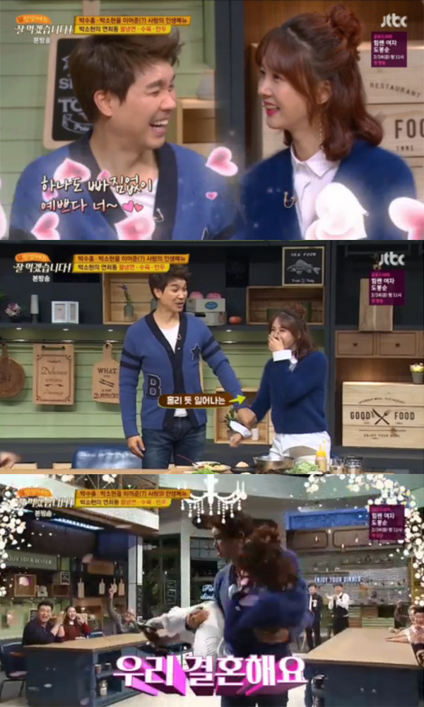 ▲'잘먹겠습니다' 박수홍-박소현(사진=JTBC)
