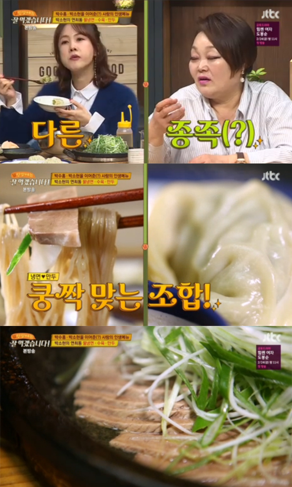 ▲'잘먹겠습니다' 22회 캡처(사진=JTBC)