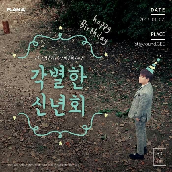 ▲'허각과 함께 하는 각별한 신년회' 공연 포스터 (사진=플랜에이엔터테인먼트)