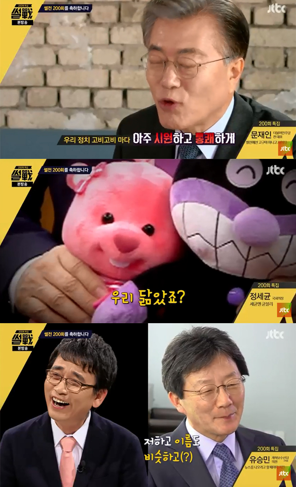 ▲'썰전' 200회 기념 응원 메시지 캡처(사진=JTBC)