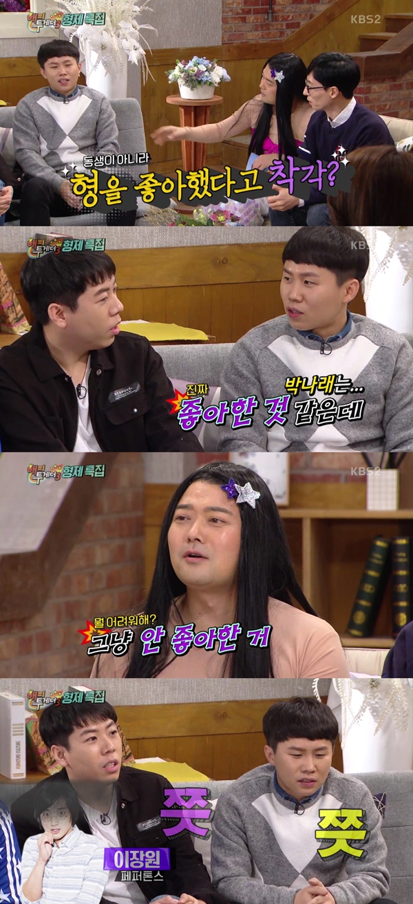 (사진=KBS2 '해피투게더3')