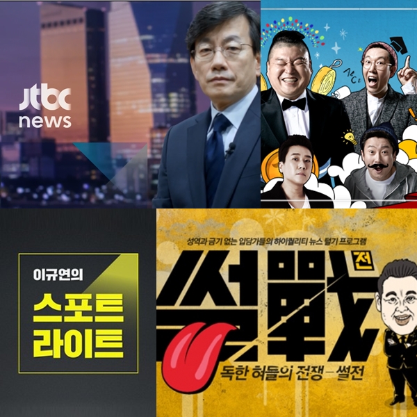 ▲(출처=JTBC)