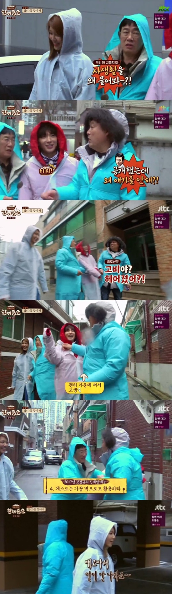 (사진=JTBC '한끼줍쇼')