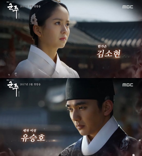 ▲'군주' 김소현 유승호(MBC )