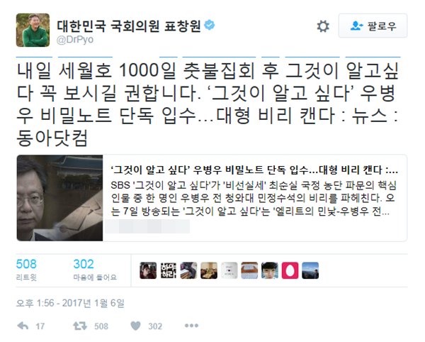 (▲표창원 의원 공식 트위터. SBS '그것이 알고싶다')