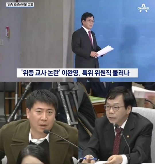 (▲채널A, '뉴스' 새누리당 이완영 의원- 노승일 고소)