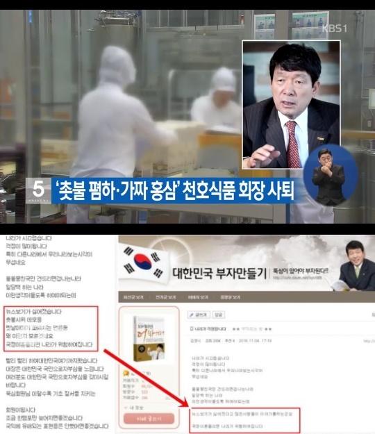 (▲KBS '뉴스', 천호식품 홈페이지)